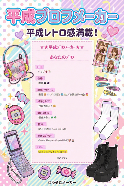 平成プロフメーカー