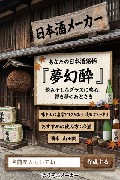 日本酒メーカー