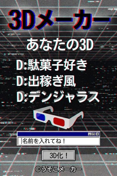 3Dメーカー
