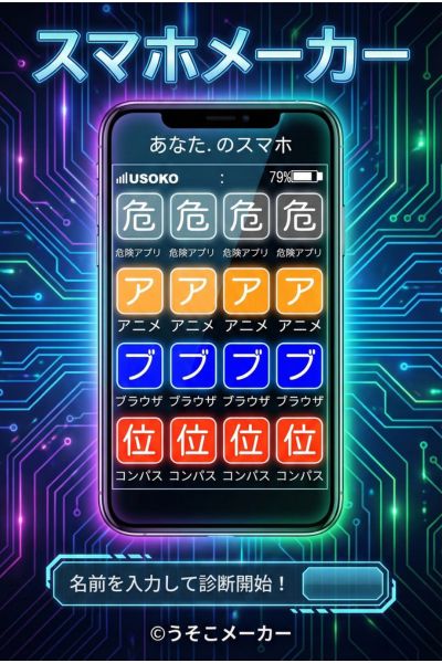 スマホメーカー
