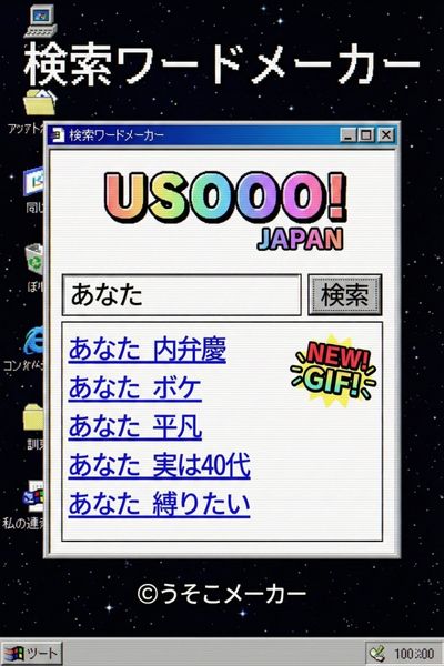 検索ワードメーカー