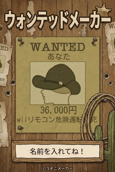 ウォンテッドメーカー