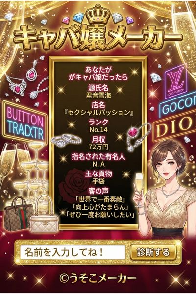 キャバ嬢メーカー