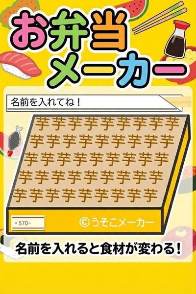 お弁当メーカー