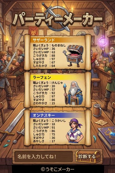 パーティーメーカー