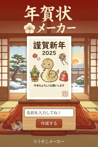 年賀状メーカー