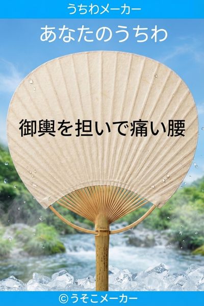 うちわメーカー