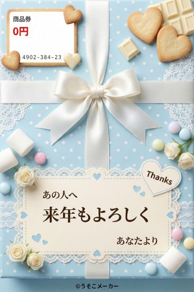 ホワイトデーメーカー