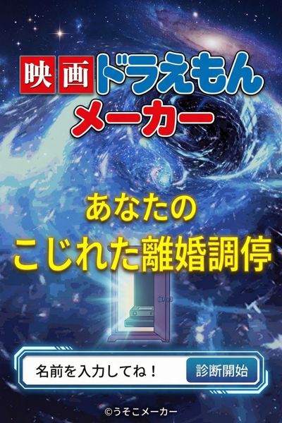 ドラえもん映画メーカー