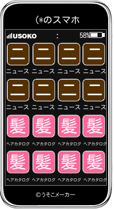 (*のスマホメーカー結果