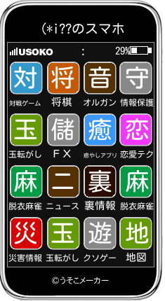 (*i??のスマホメーカー結果