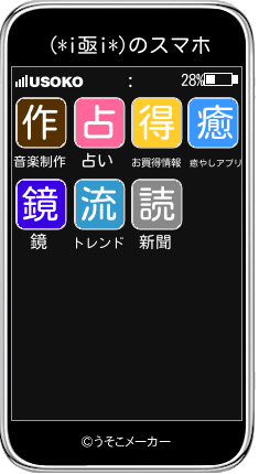 (*i亟i*)のスマホメーカー結果