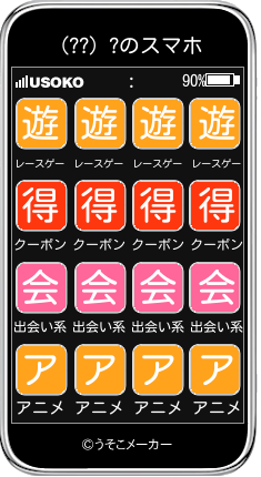 (??) ?のスマホメーカー結果