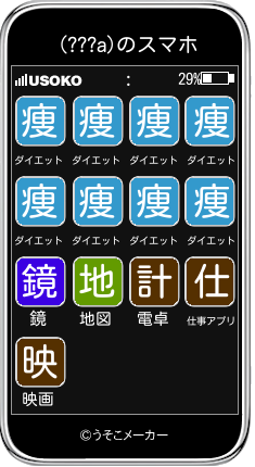 (???a)のスマホメーカー結果