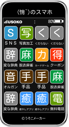 (悄`)のスマホメーカー結果