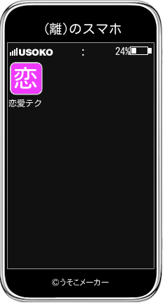 (離)のスマホメーカー結果