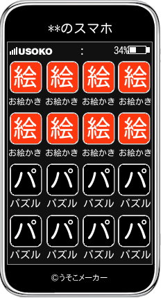 **のスマホメーカー結果