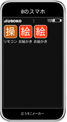 @のスマホメーカー結果