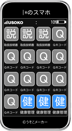 |*のスマホメーカー結果