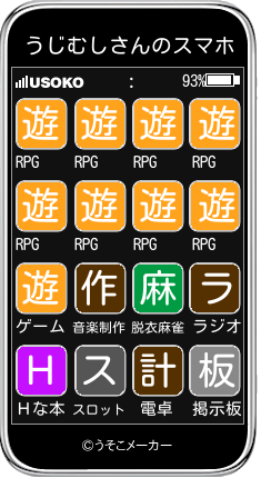 うじむしさんのスマホメーカー結果