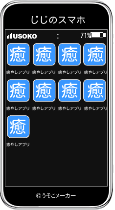 じじのスマホメーカー結果