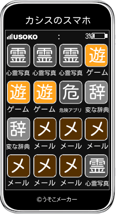 カシスのスマホメーカー結果