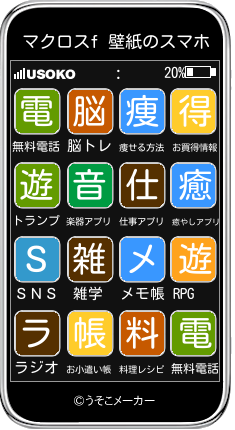 マクロスf 壁紙のスマホメーカー結果