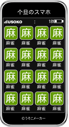 个旦のスマホメーカー結果