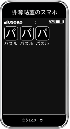 丱奪帖薀のスマホメーカー結果