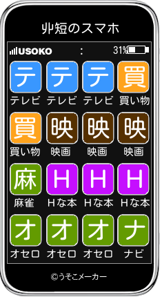 丱短のスマホメーカー結果