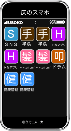 仄のスマホメーカー結果