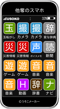 他奪のスマホメーカー結果
