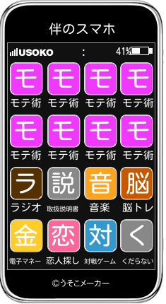 伴のスマホメーカー結果