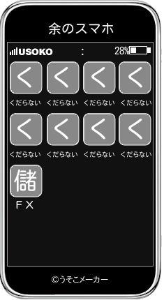 余のスマホメーカー結果