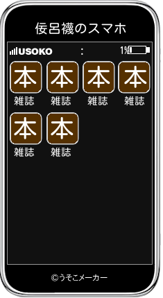 佞呂襪のスマホメーカー結果