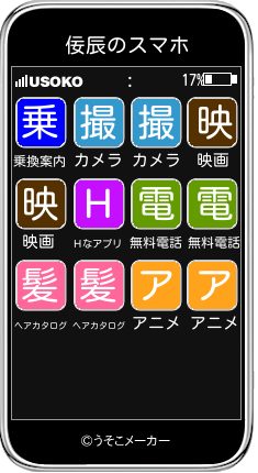 佞辰のスマホメーカー結果