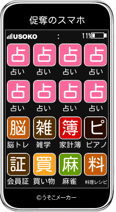 促奪のスマホメーカー結果