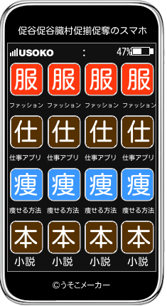 促谷促谷臓村促揃促奪のスマホメーカー結果