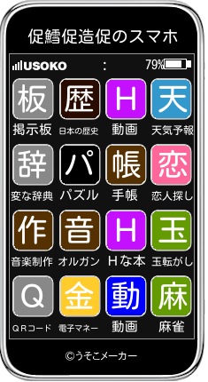 促鱈促造促のスマホメーカー結果