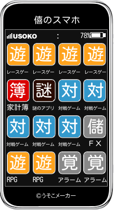 僖のスマホメーカー結果