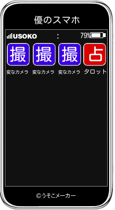 優のスマホメーカー結果