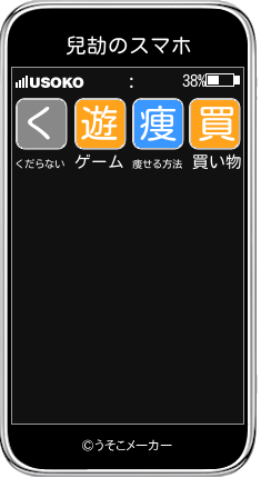 兒劼のスマホメーカー結果