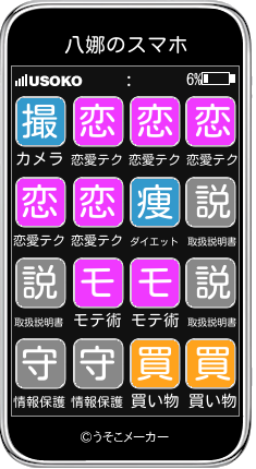 八娜のスマホメーカー結果