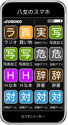 八攵のスマホメーカー結果