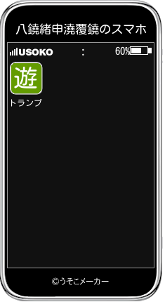 八鐃緒申澆覆鐃のスマホメーカー結果