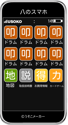 八のスマホメーカー結果