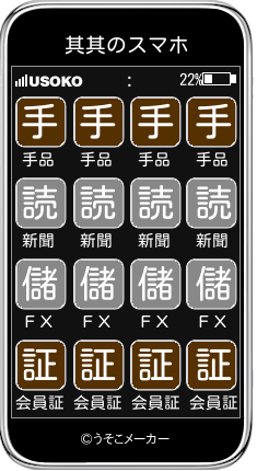 其其のスマホメーカー結果