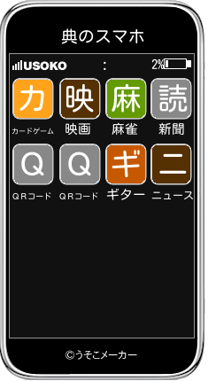 典のスマホメーカー結果