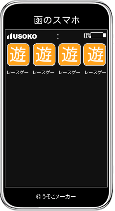 函のスマホメーカー結果