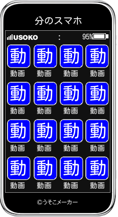 分のスマホメーカー結果
